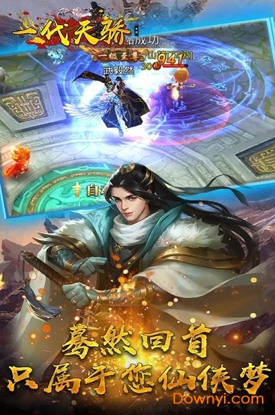 一代天骄无限金币版 游戏截图