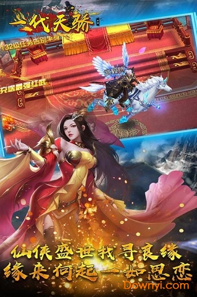 一代天骄无限金币版 游戏截图